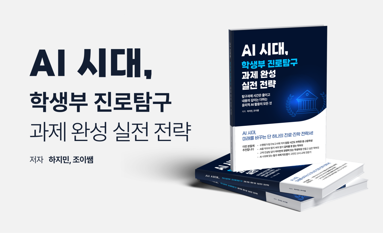 하지민교육연구소 학종컨설팅 — 학생부종합전형·세특·비교과 분석