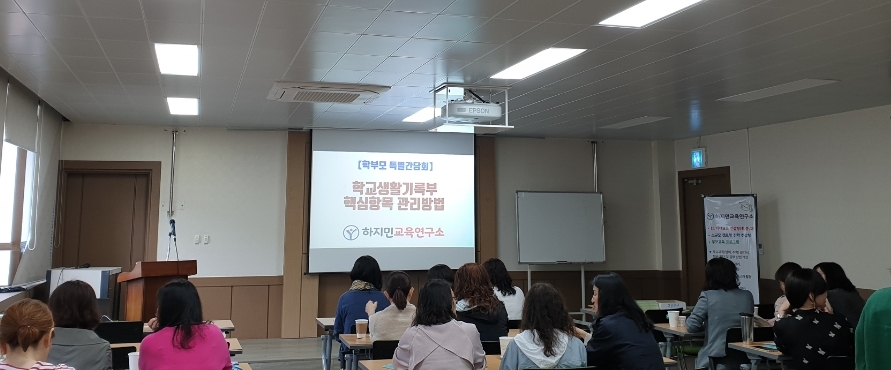 하지민교육연구소 그룹 세미나 — 대입전략 특강 및 진로탐색 프로그램