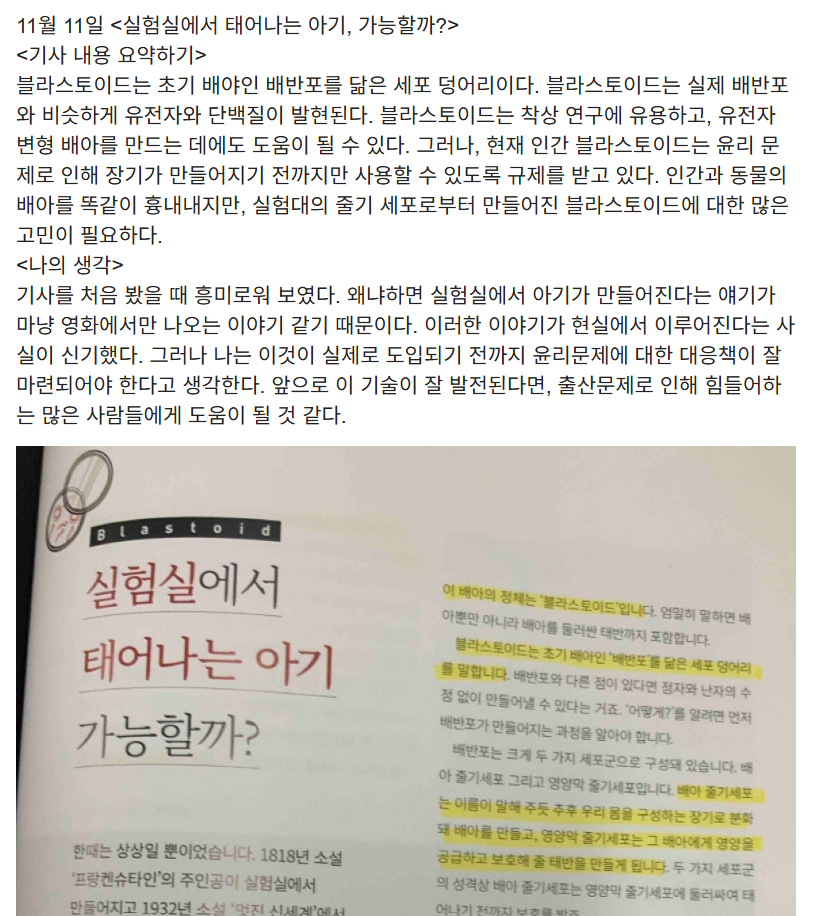 과학동아 실험실에서 태어나는 아기 기사 요약 및 통찰 — 인크리딩 CNG 학생 제출 과제 예시