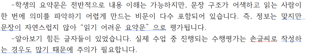 인크리딩 CNG 과학잡지 씹어먹기 매일 과제 피드백 예시 — 비문·가독성 지적 및 첨삭 코멘트