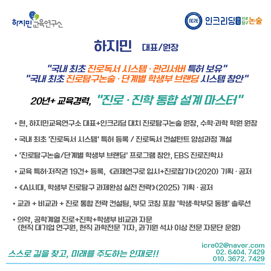 하지민 대표 — 하지민교육연구소