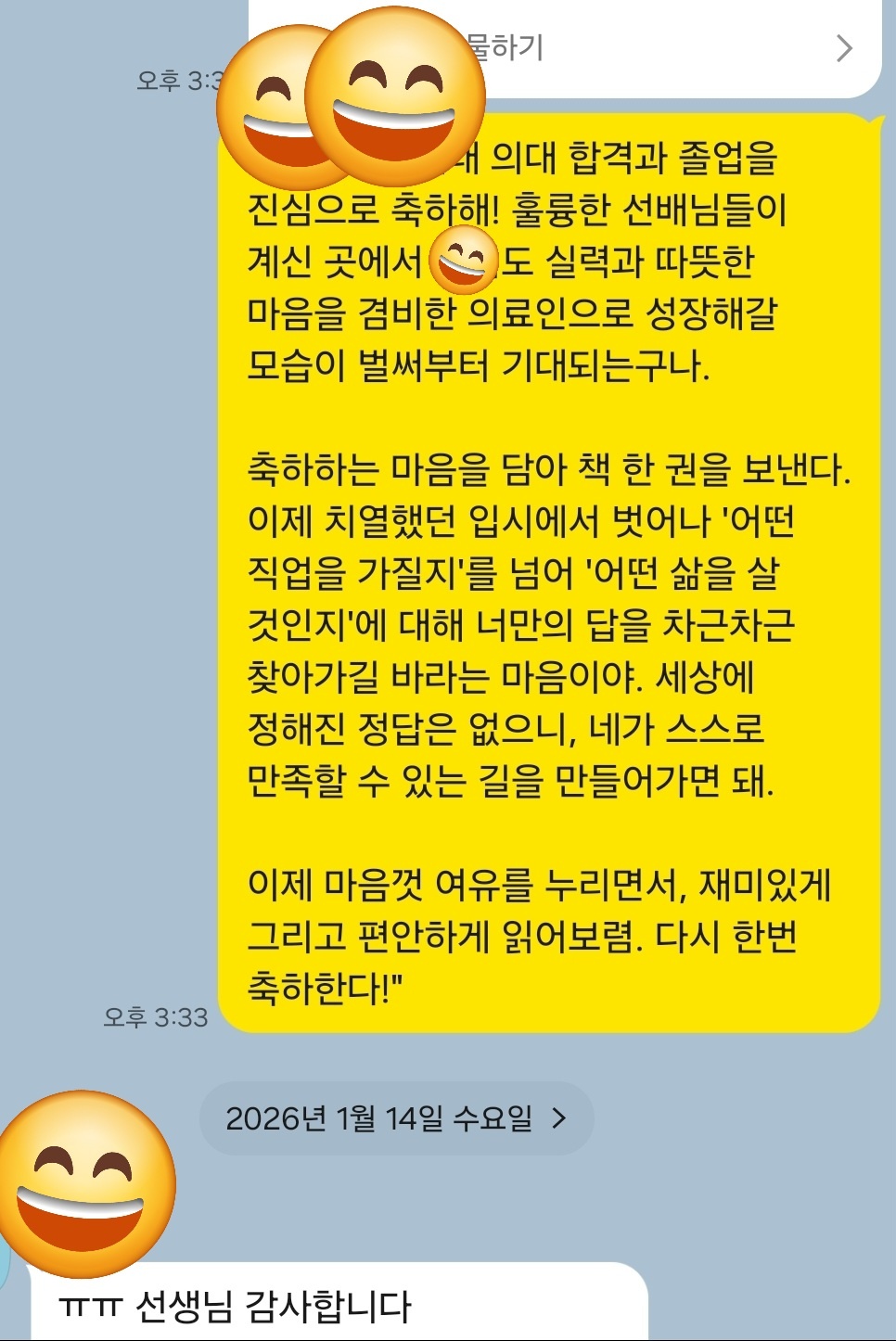 의대 합격 진로진학컨설팅 하지민교육연구소 인크리딩 탐구보고서 학생부 — 4년간 온라인 소통만으로 메이저 의대 합격