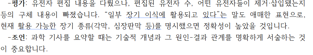 진로독서 매일 피드백 예시 — 평가 및 조언 코멘트