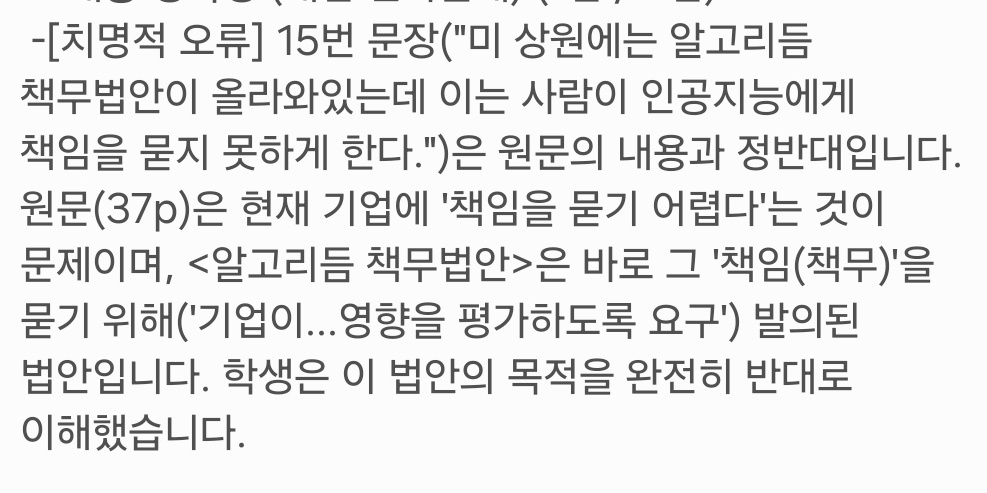 진로독서 탐구보고서 첨삭 예시 — 치명적 사실관계 오류 교정